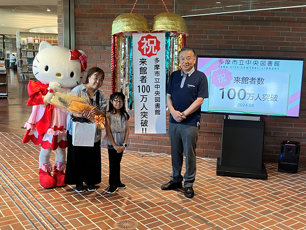 100万人突破記念式典