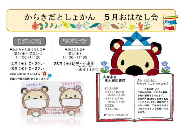 おはなし会