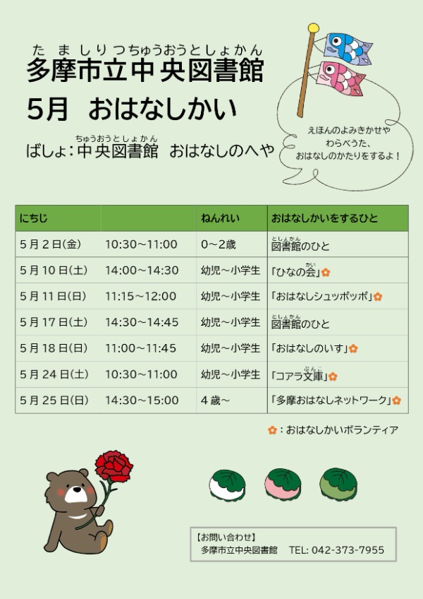 5月おはなし会