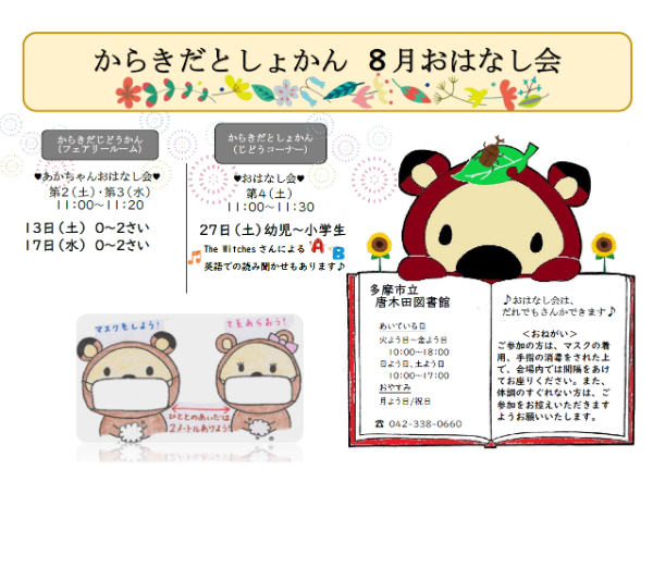 おはなし会