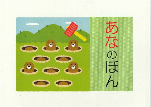 あなの本