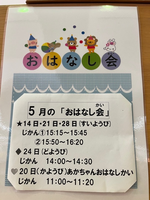 おはなしかいポスター