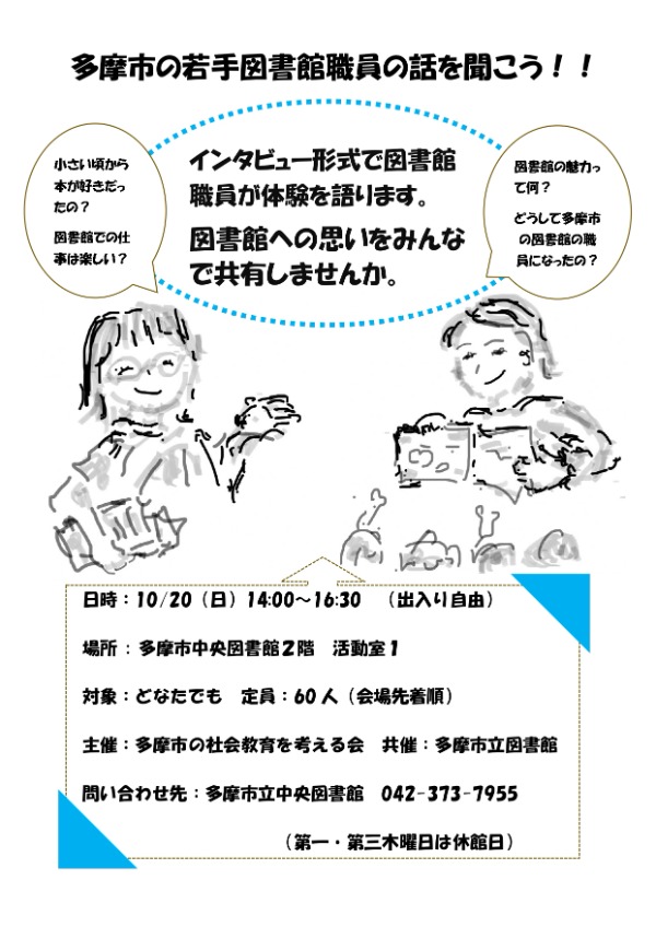 多摩市の若手図書館職員の話を聞こう!チラシ