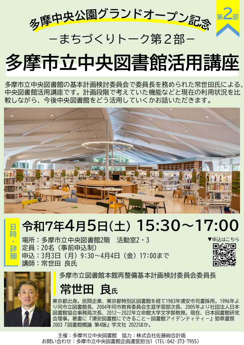 多摩市立中央図書館活用講座チラシ